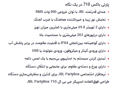 اسپیکر جی بی ال مدل JBL PartyBox 710