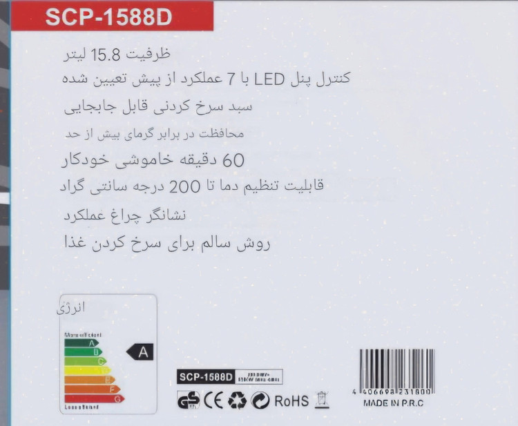 سرخ کن سیلور کرست SCP-1588D ظرفیت ۱۵.۸ لیتر ۲ المنت