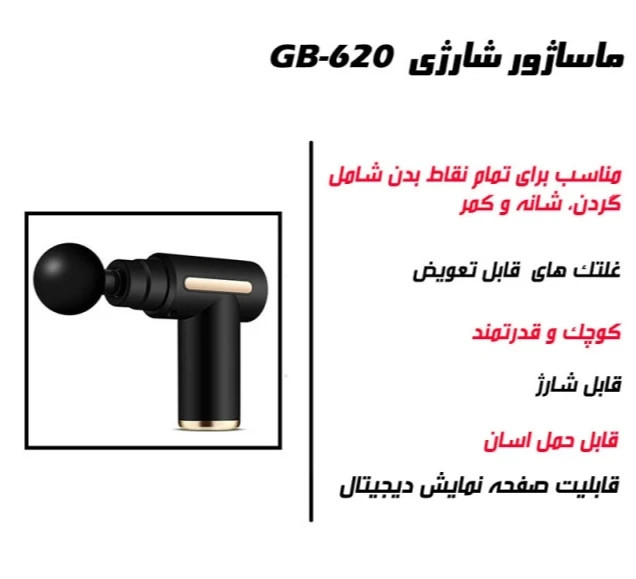 ماساژور تفنگی شارژی MASAGGE GUNدارای چهار سر تخصصی- درجه یک