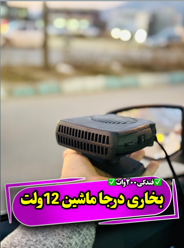 هیتر فندکی ماشین 12ولت