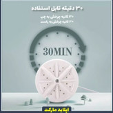 مینی واش توربینی مدل TURBINE WASH نمونه اصلی
