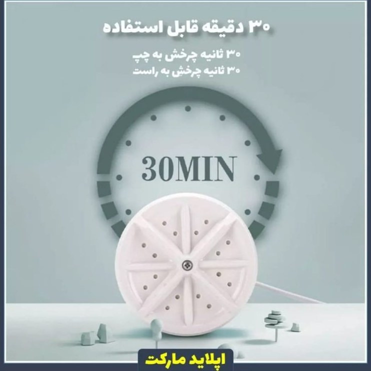 مینی واش توربینی مدل TURBINE WASH نمونه اصلی