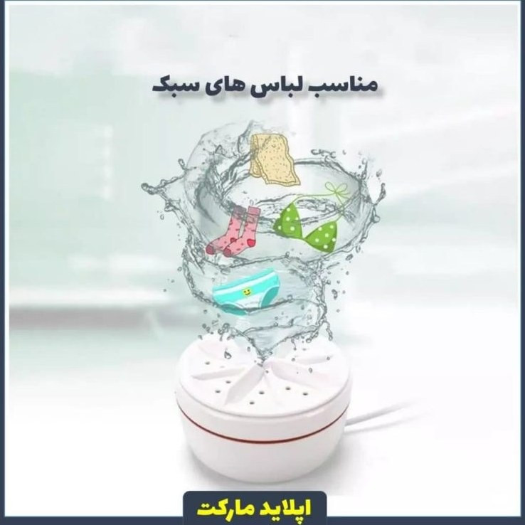 مینی واش توربینی مدل TURBINE WASH نمونه اصلی
