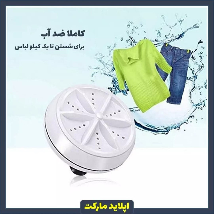 مینی واش توربینی مدل TURBINE WASH نمونه اصلی
