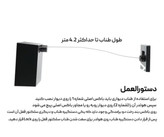 بند رخت دیواری آپارتمانی 5 متری