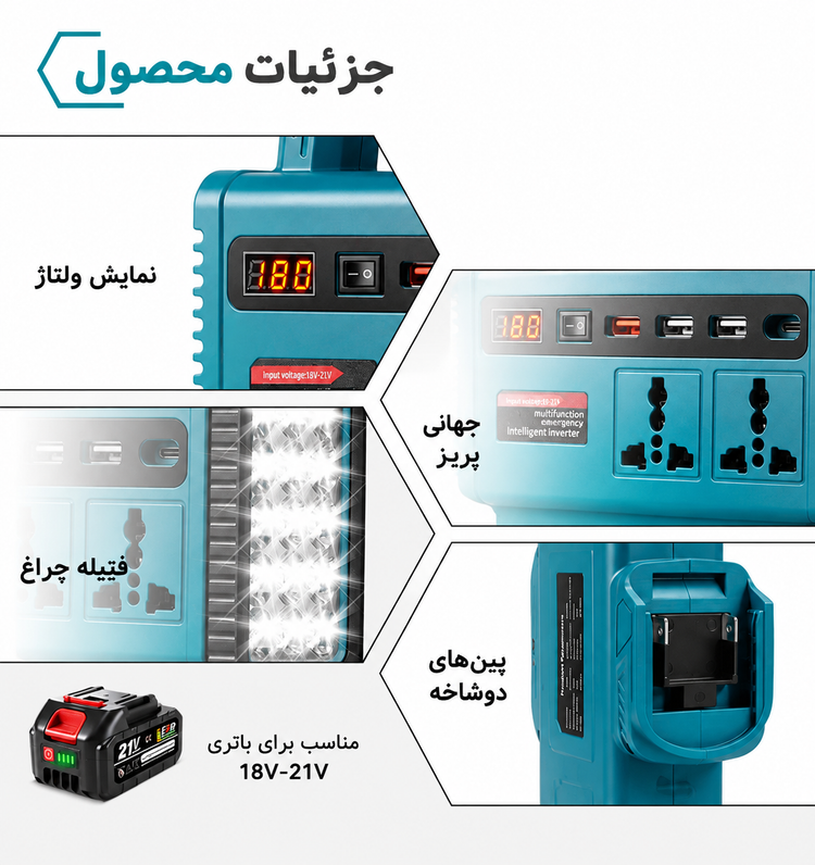 اینورتر شارژی هوشمند ۲۲۰ ولت با پاوربانک